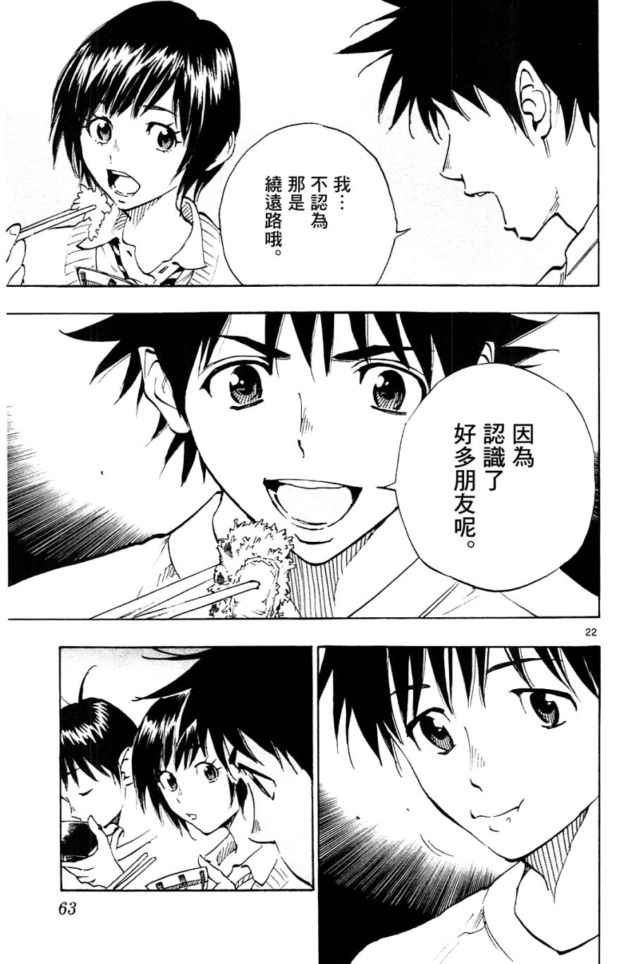🍵BE BLUES!~化身为青 第135话 第23页
