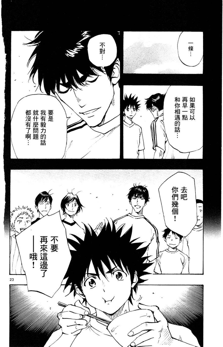 🍵BE BLUES!~化身为青 第135话 第24页