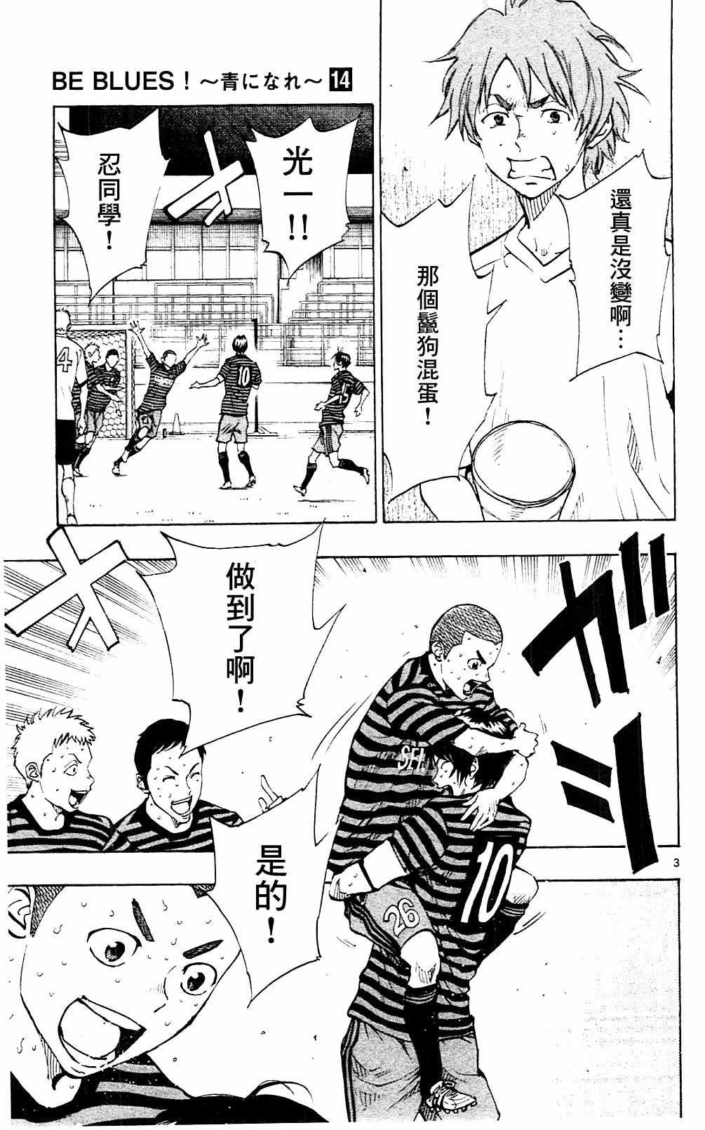 🍵BE BLUES!~化身为青 第135话 第3页
