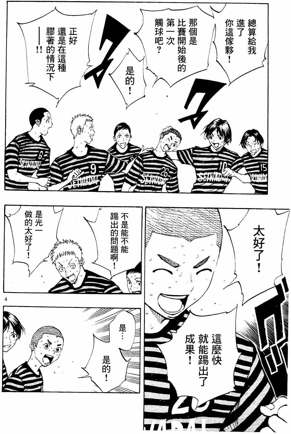 🍵BE BLUES!~化身为青 第135话 第4页