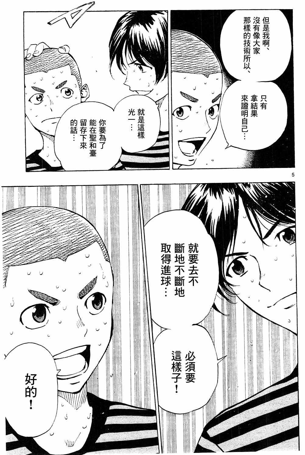 🍵BE BLUES!~化身为青 第135话 第5页