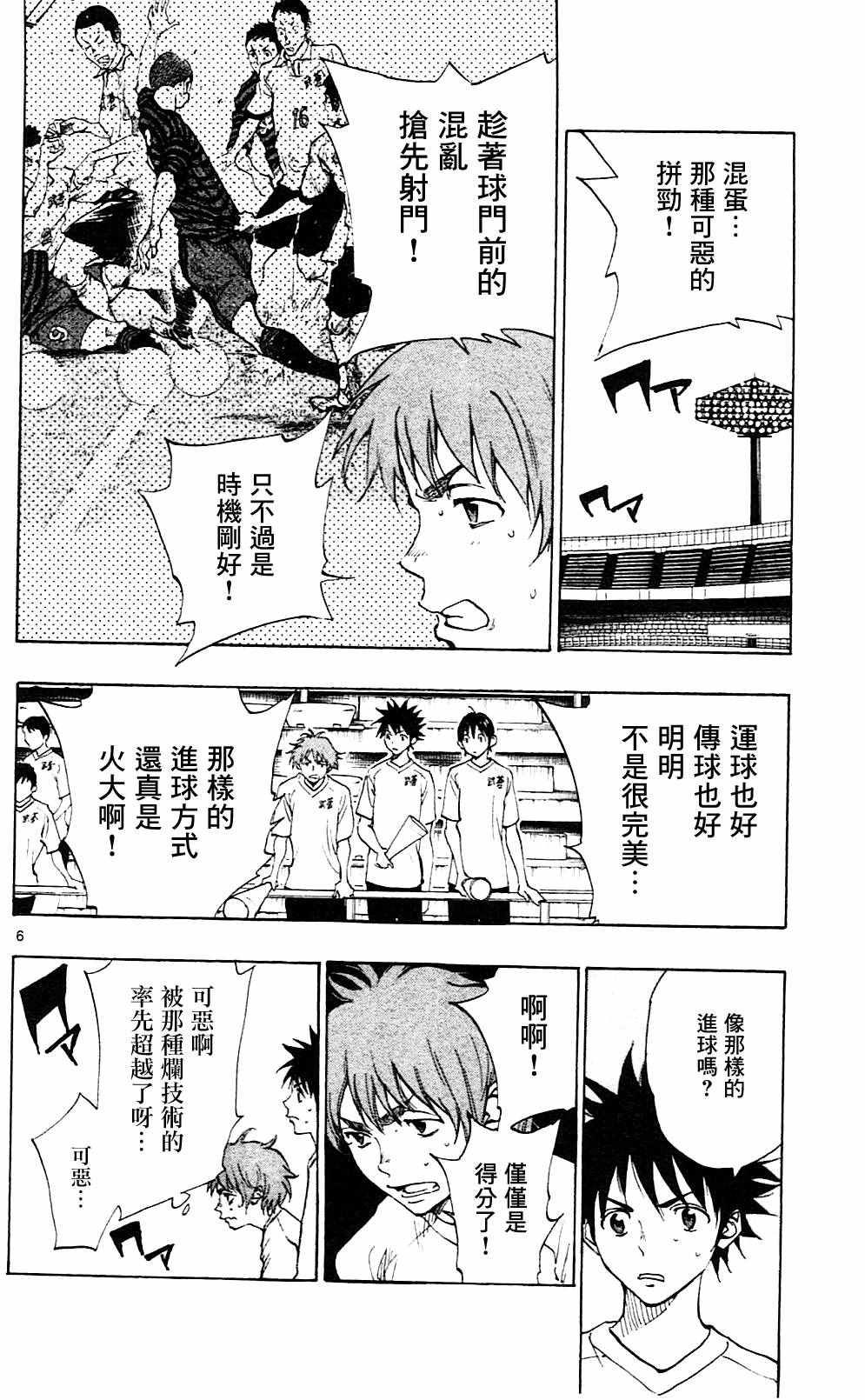 🍵BE BLUES!~化身为青 第135话 第6页