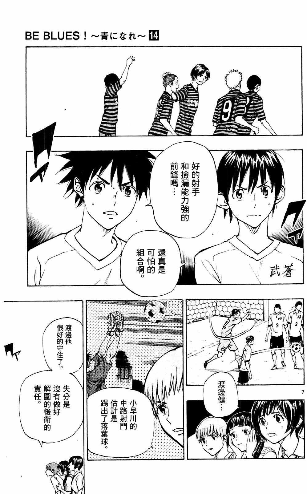 🍵BE BLUES!~化身为青 第135话 第7页
