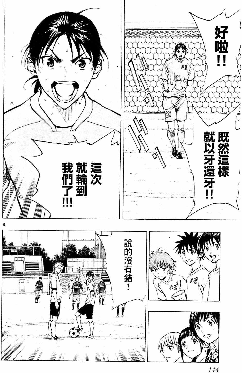🍵BE BLUES!~化身为青 第135话 第8页