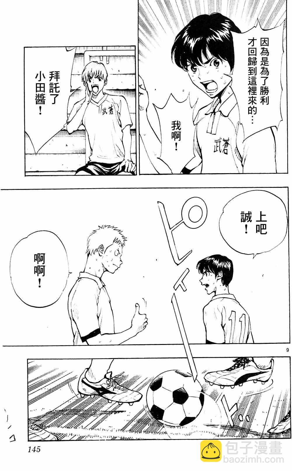 🍵BE BLUES!~化身为青 第135话 第9页