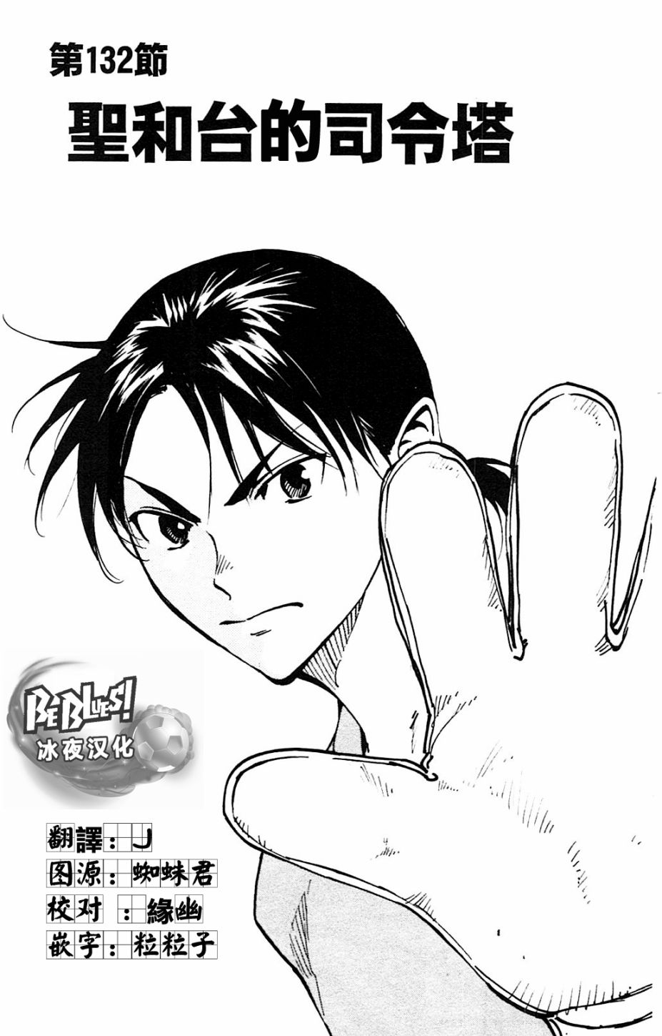 🍵BE BLUES!~化身为青 第137话 第1页