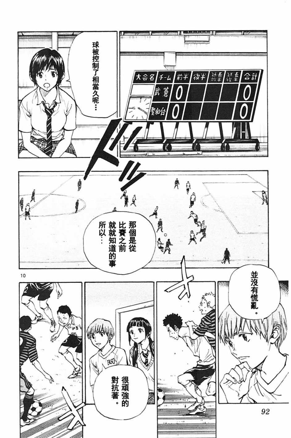 🍵BE BLUES!~化身为青 第137话 第10页