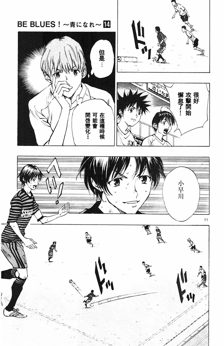 🍵BE BLUES!~化身为青 第137话 第11页