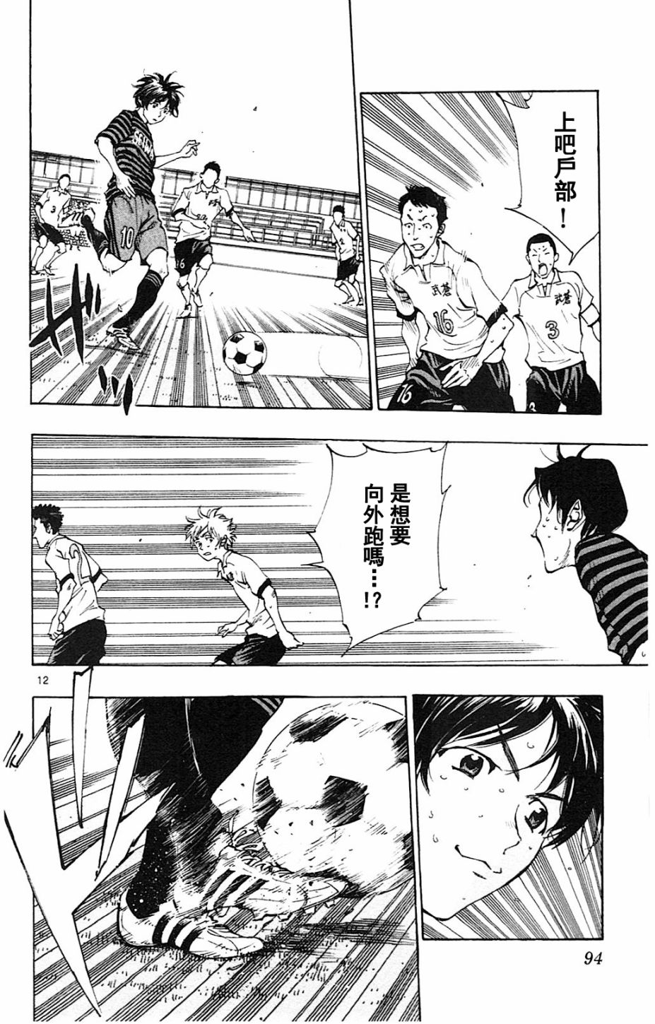 🍵BE BLUES!~化身为青 第137话 第12页