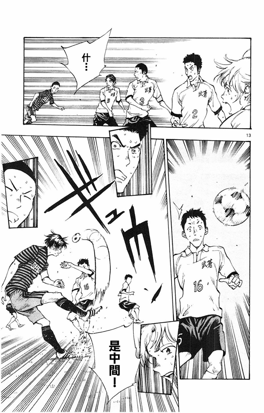🍵BE BLUES!~化身为青 第137话 第13页
