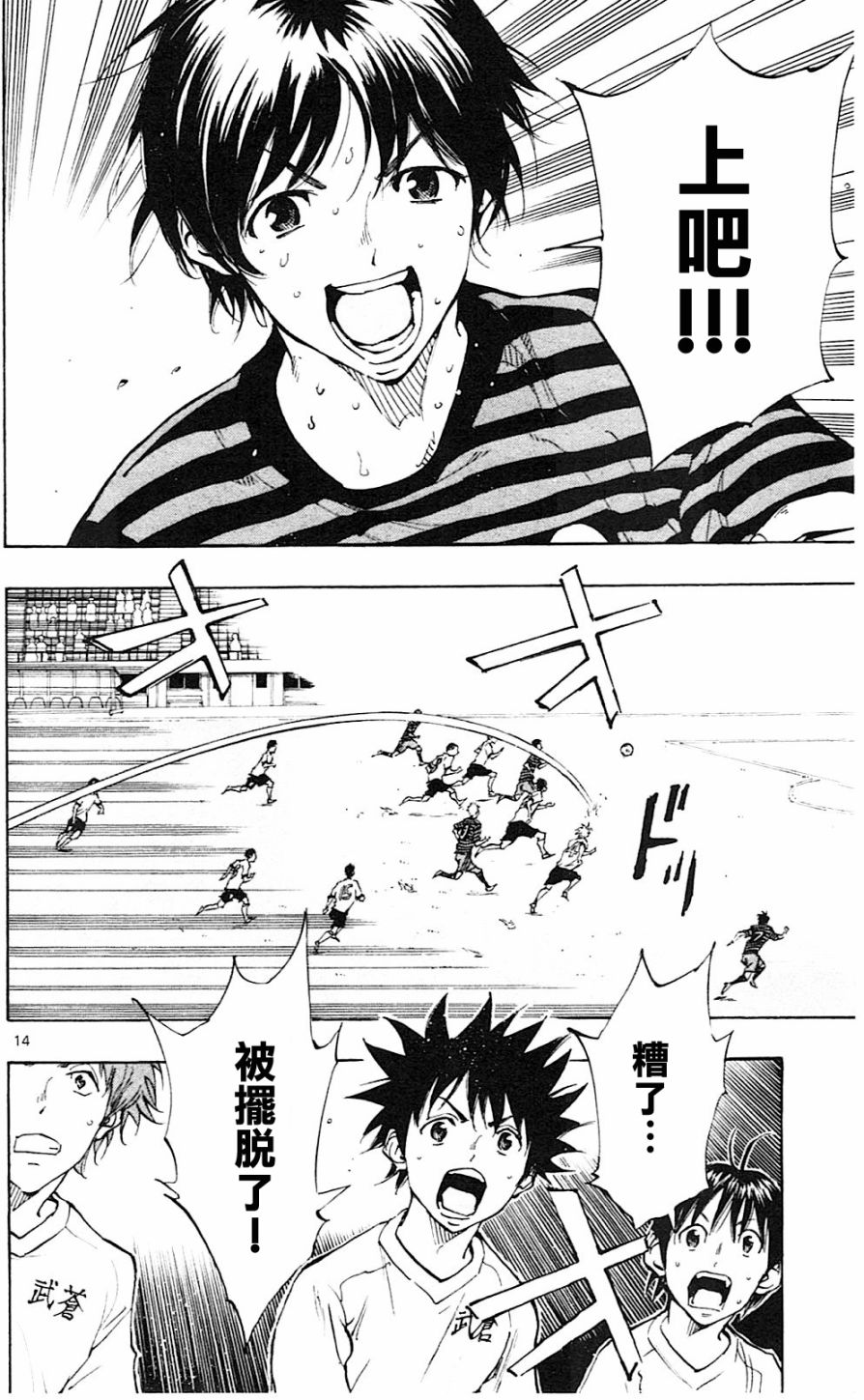 🍵BE BLUES!~化身为青 第137话 第14页
