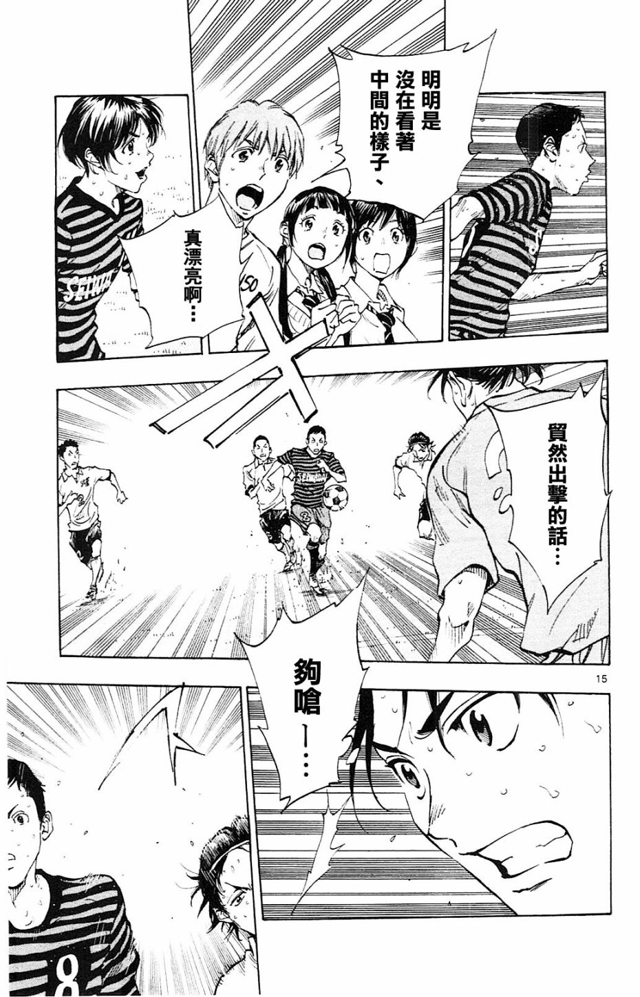 🍵BE BLUES!~化身为青 第137话 第15页