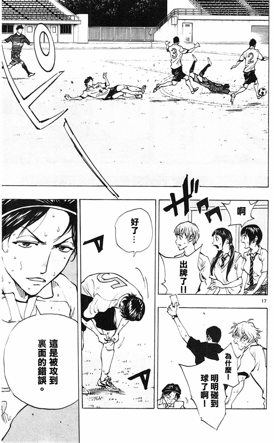 🍵BE BLUES!~化身为青 第137话 第17页