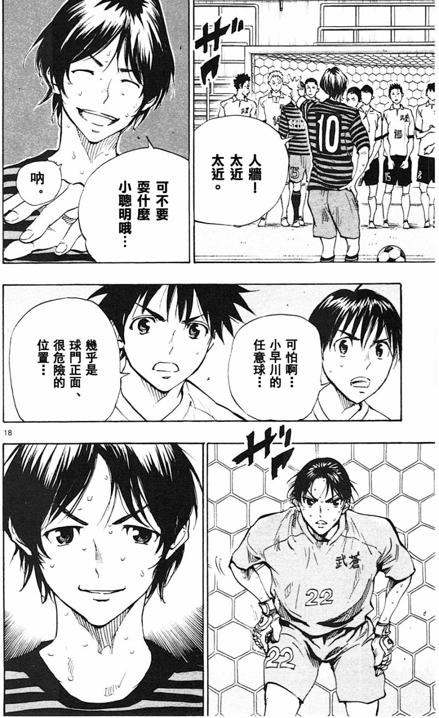 🍵BE BLUES!~化身为青 第137话 第18页