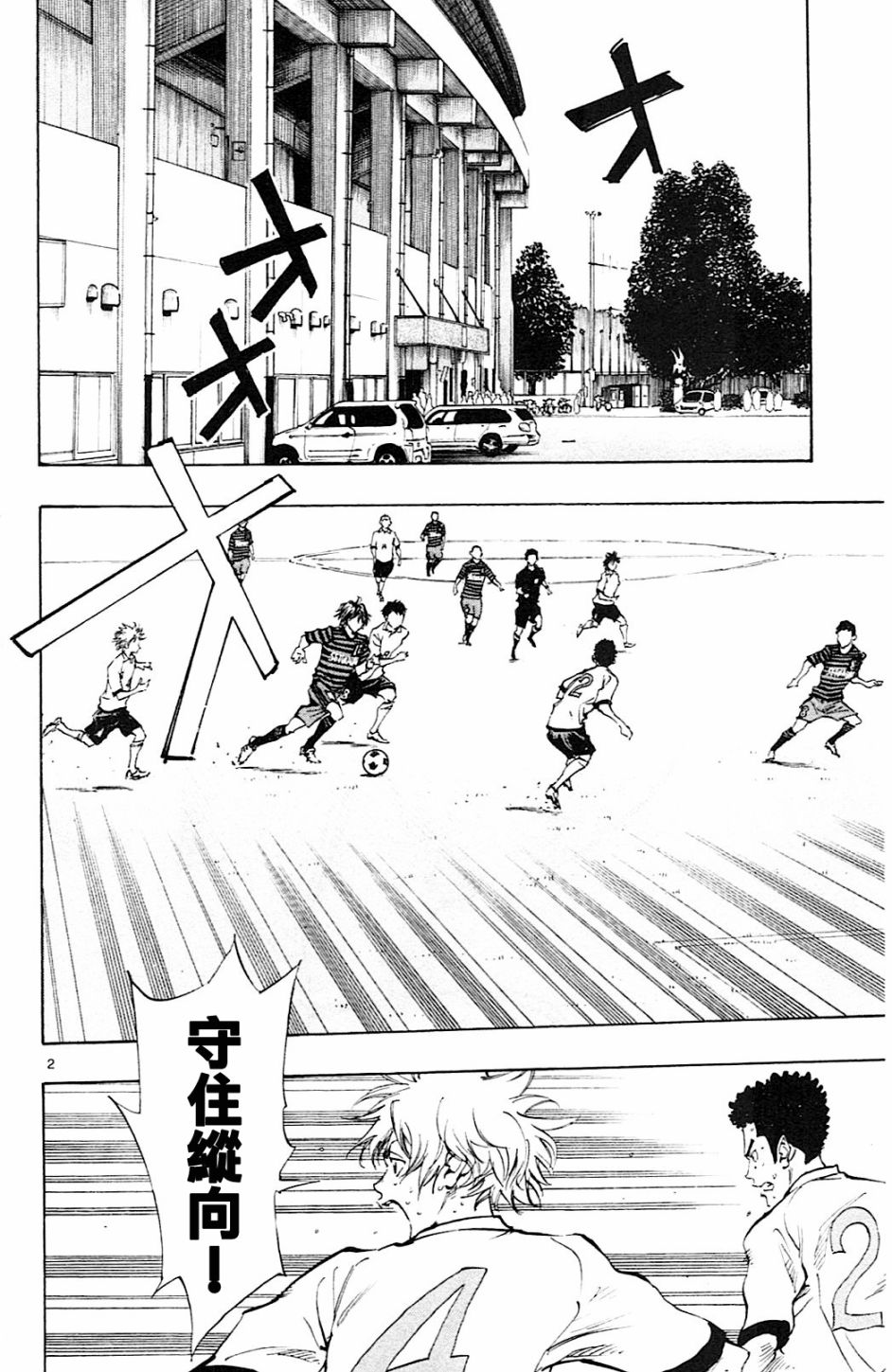 🍵BE BLUES!~化身为青 第137话 第2页
