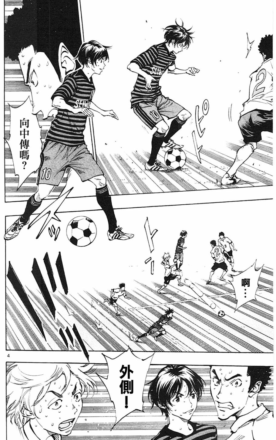 🍵BE BLUES!~化身为青 第137话 第4页