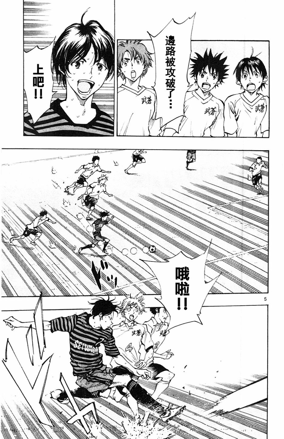 🍵BE BLUES!~化身为青 第137话 第5页