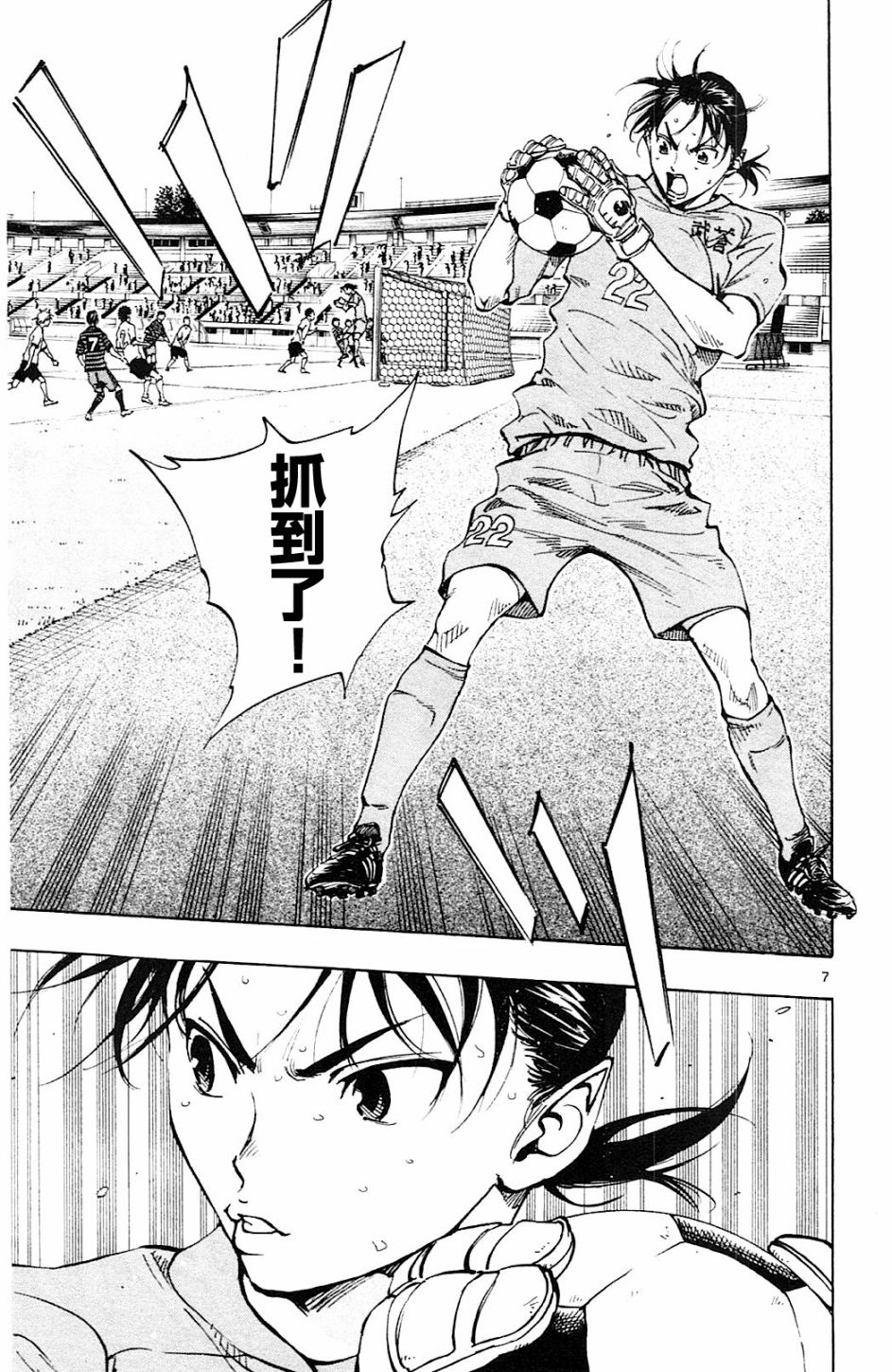 🍵BE BLUES!~化身为青 第137话 第7页