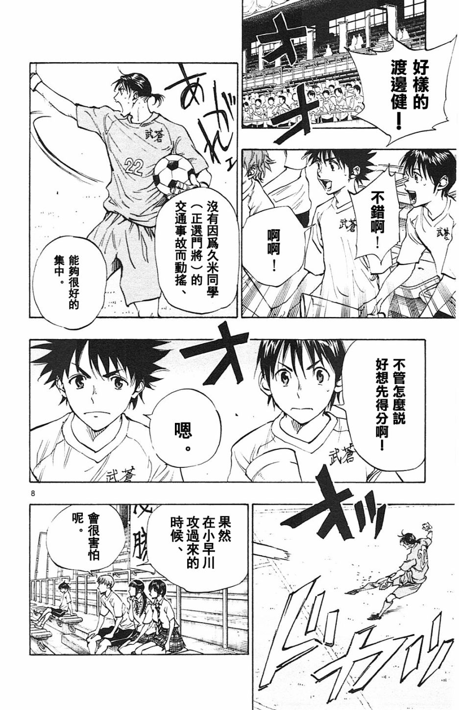 🍵BE BLUES!~化身为青 第137话 第8页