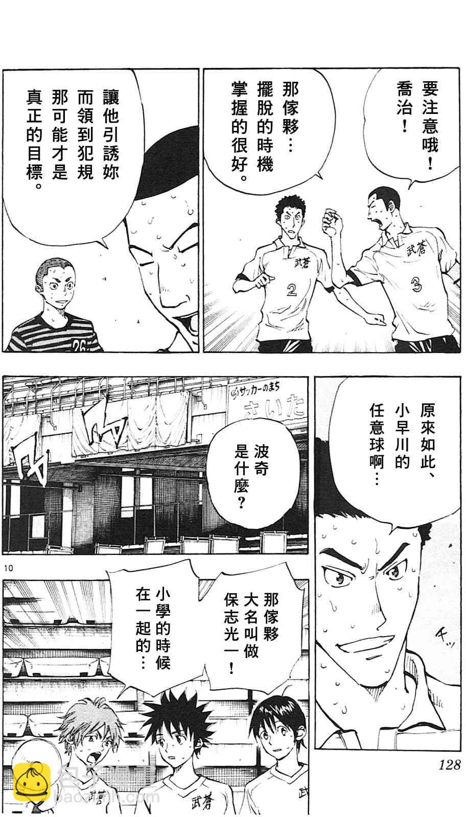 🍵BE BLUES!~化身为青 第139话 第10页