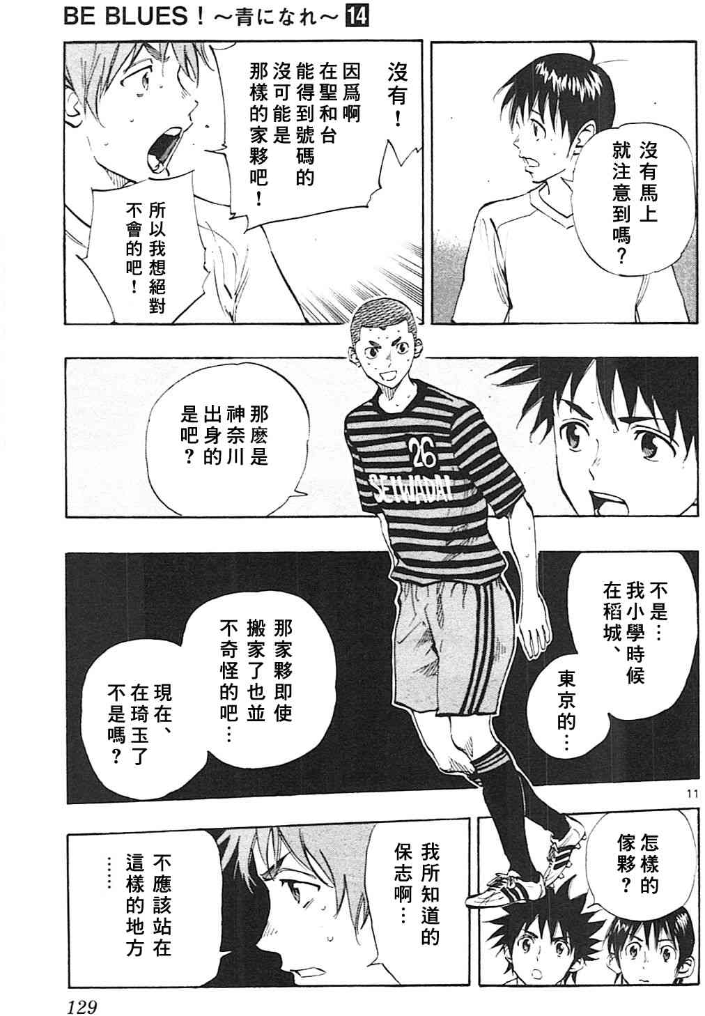 🍵BE BLUES!~化身为青 第139话 第11页