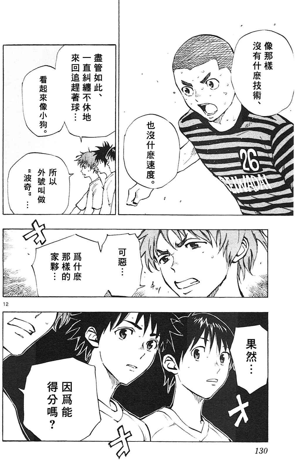 🍵BE BLUES!~化身为青 第139话 第12页
