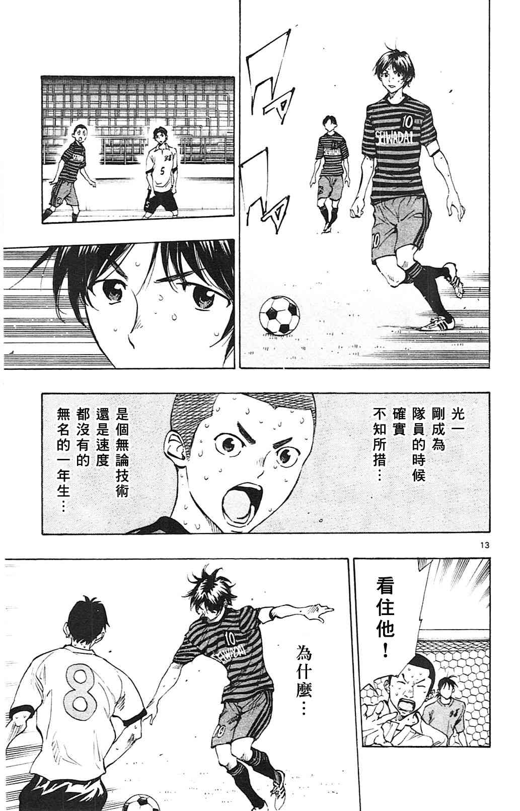 🍵BE BLUES!~化身为青 第139话 第13页
