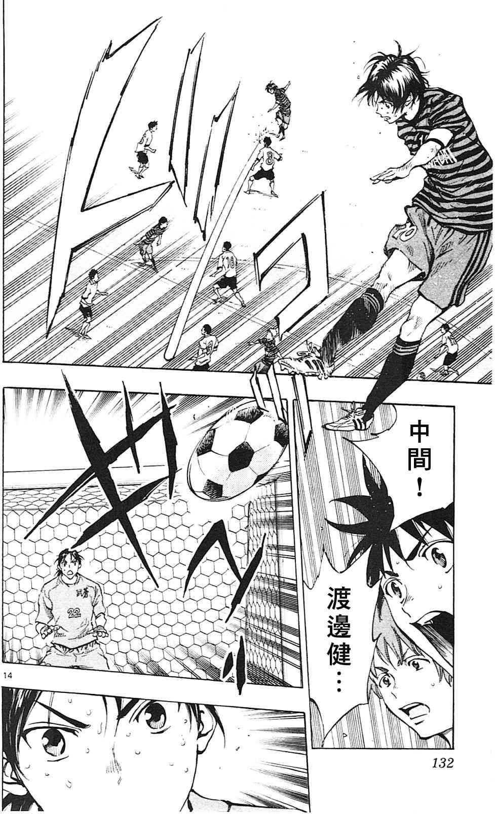 🍵BE BLUES!~化身为青 第139话 第14页