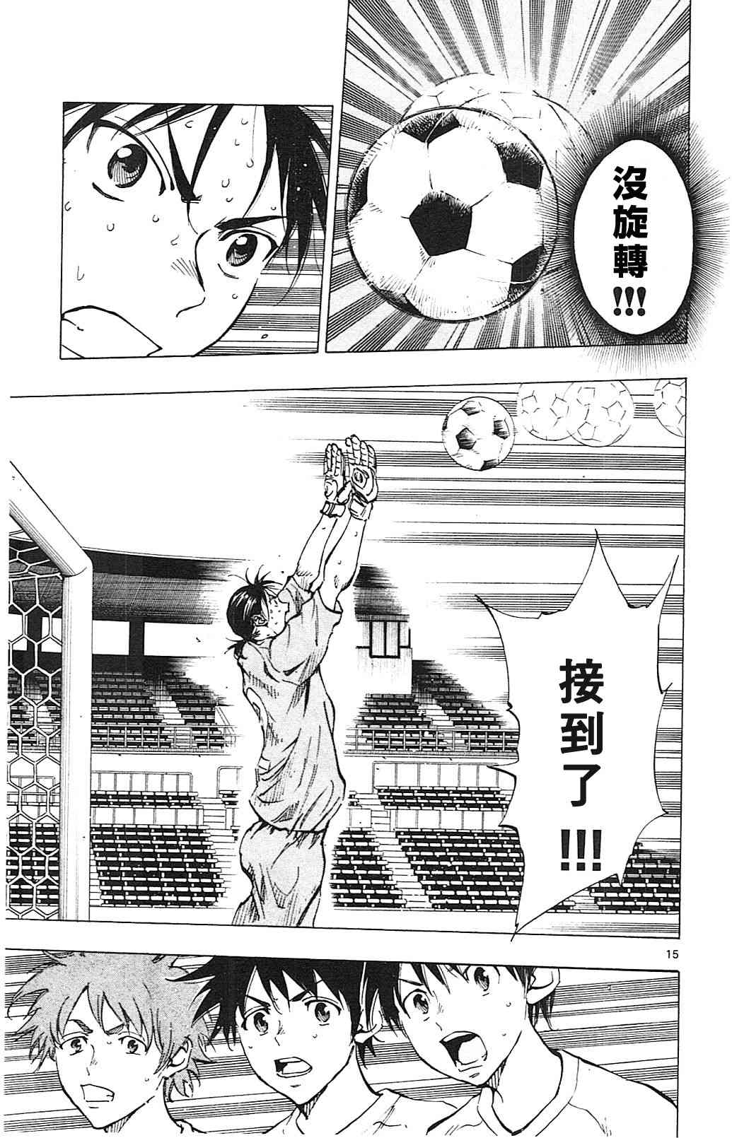 🍵BE BLUES!~化身为青 第139话 第15页