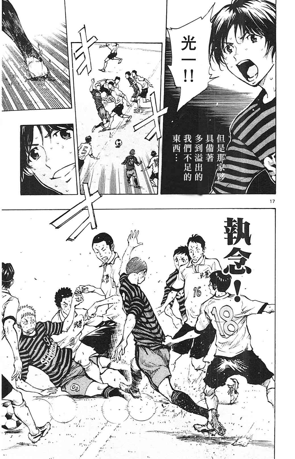 🍵BE BLUES!~化身为青 第139话 第17页