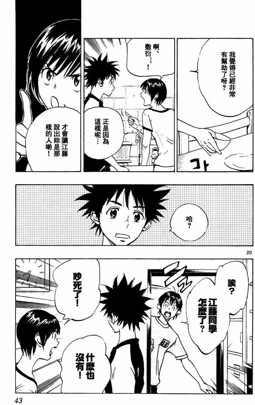 🍵BE BLUES!~化身为青 第139话 第21页