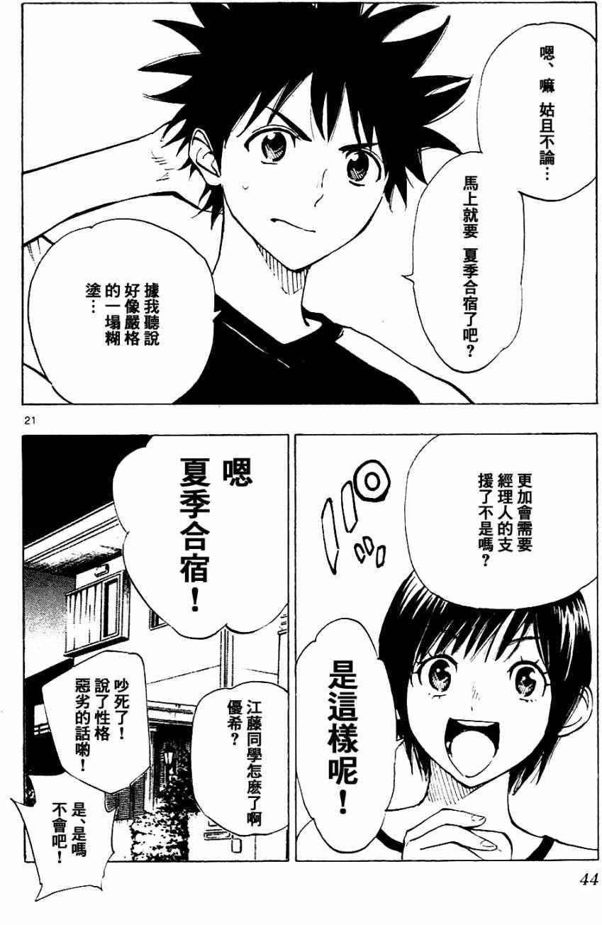 🍵BE BLUES!~化身为青 第139话 第22页