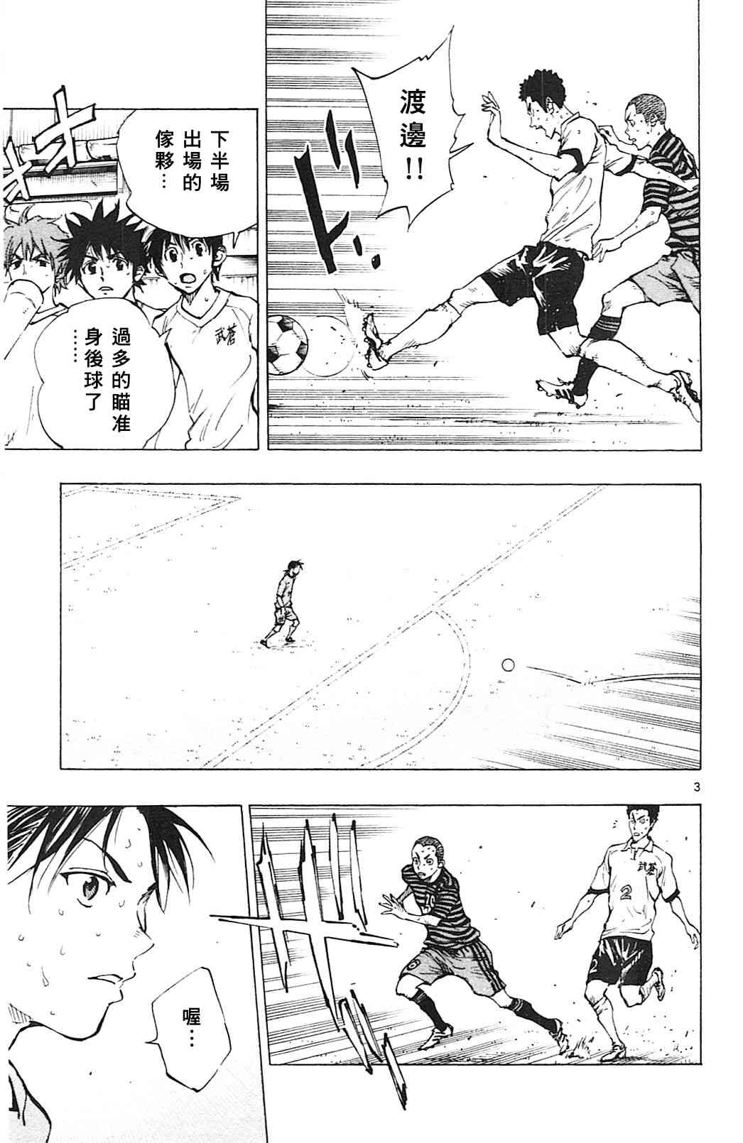 🍵BE BLUES!~化身为青 第139话 第3页