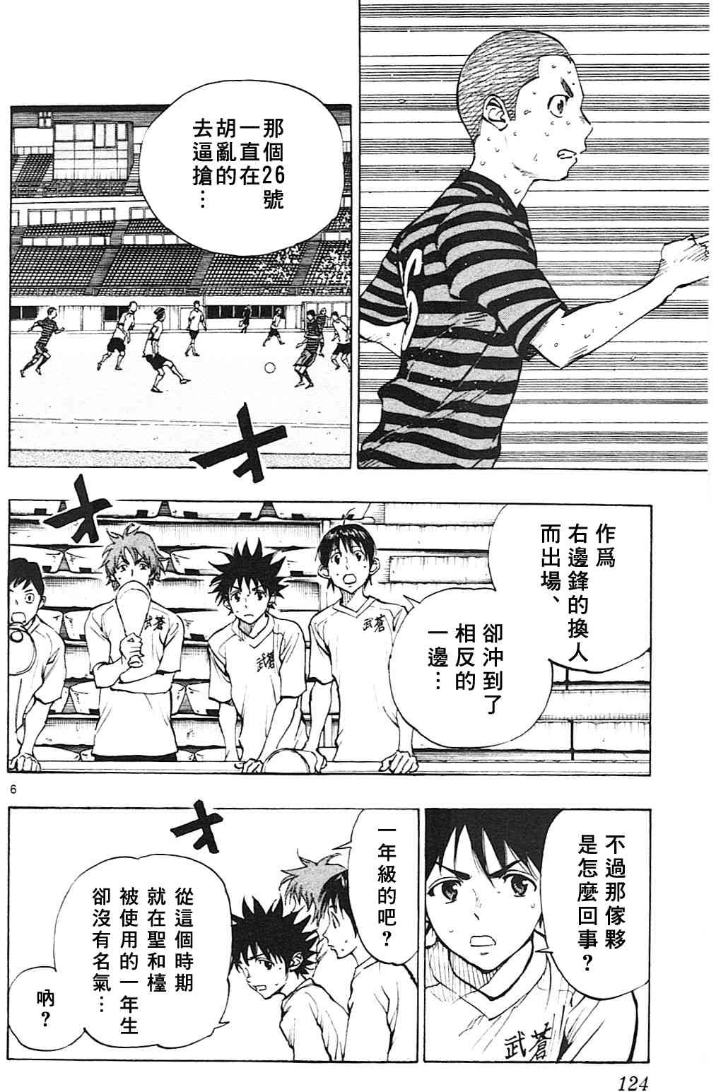 🍵BE BLUES!~化身为青 第139话 第6页