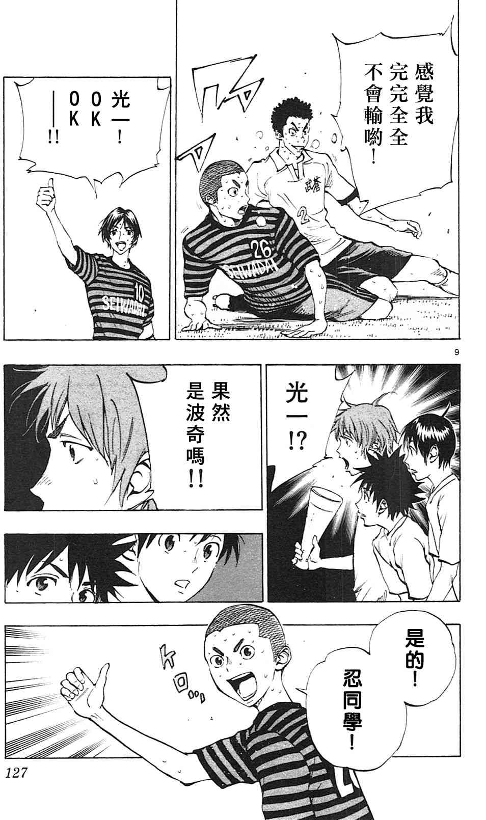 🍵BE BLUES!~化身为青 第139话 第9页