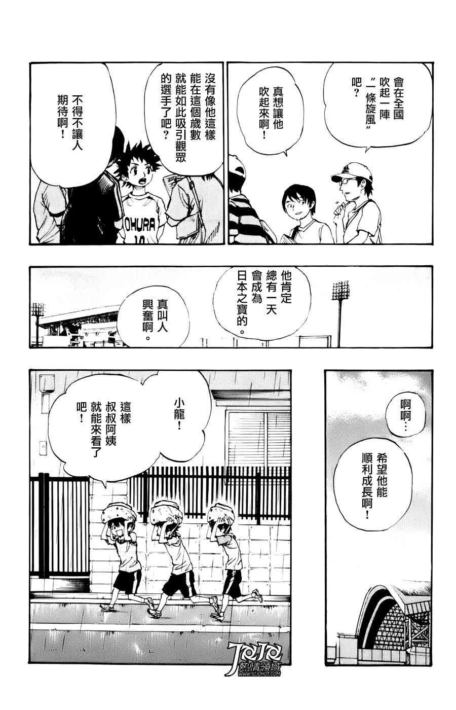 🍵BE BLUES!~化身为青 第14话 第12页