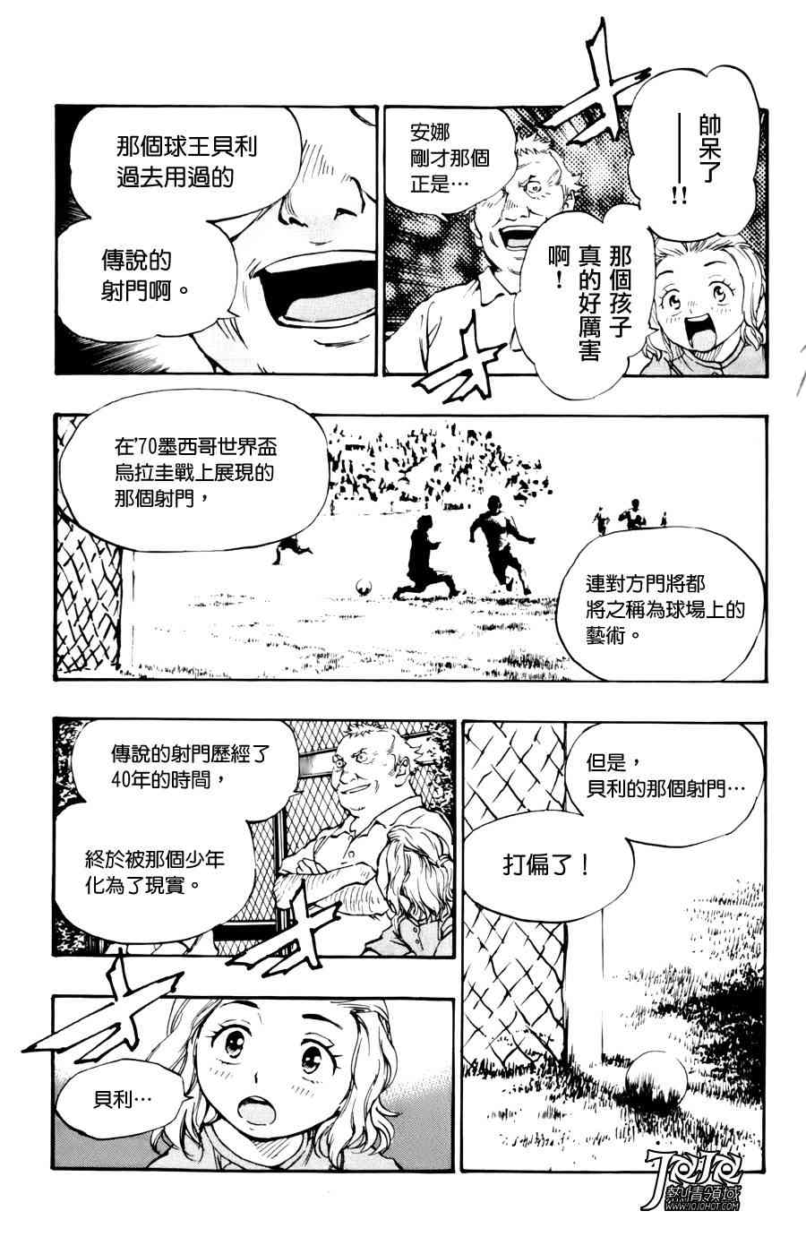 🍵BE BLUES!~化身为青 第14话 第8页