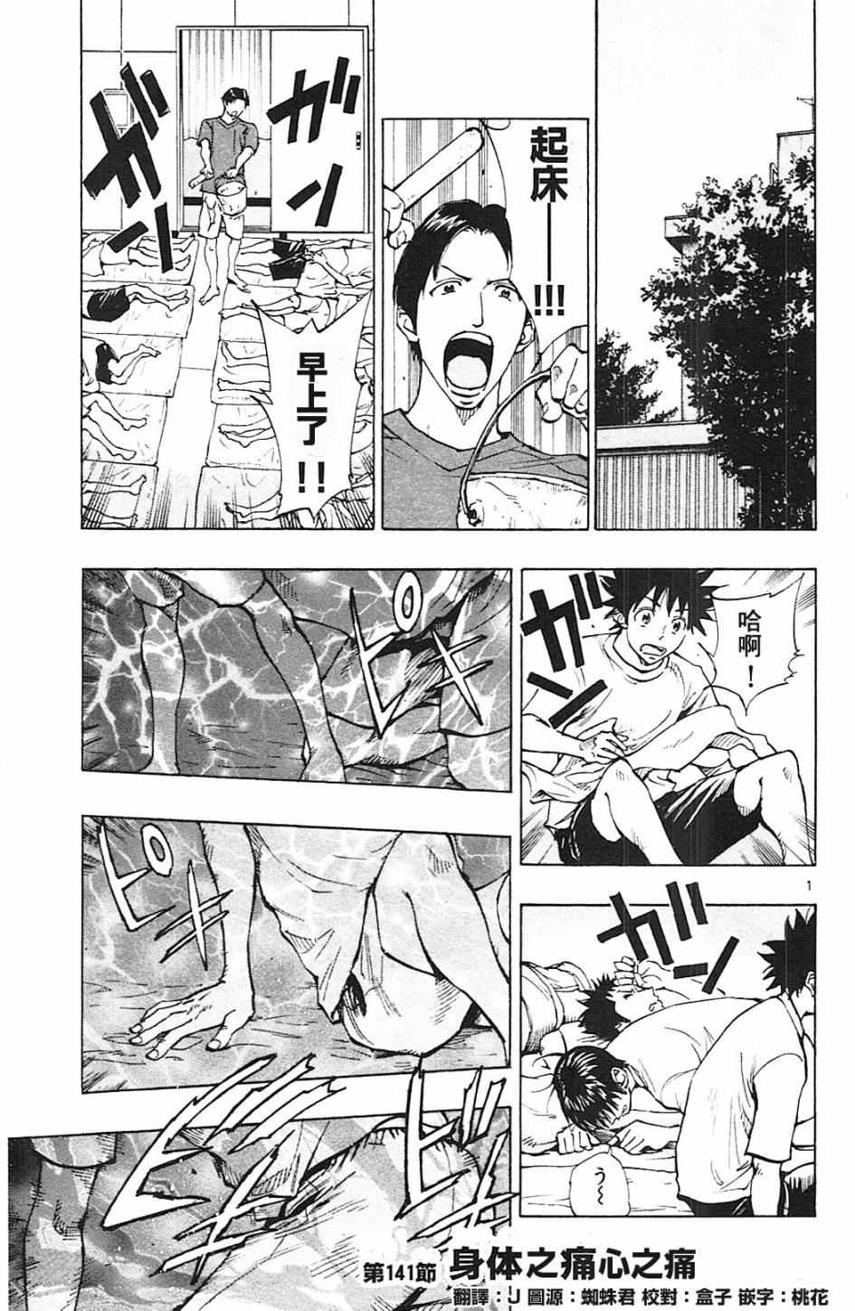 🍵BE BLUES!~化身为青 第141话 第1页
