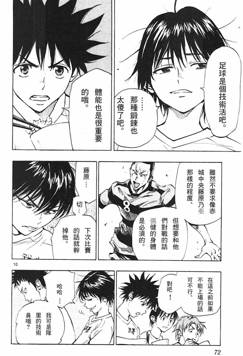 🍵BE BLUES!~化身为青 第141话 第10页
