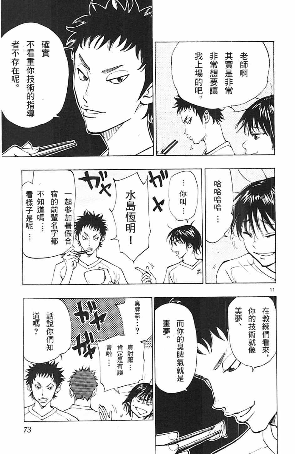 🍵BE BLUES!~化身为青 第141话 第11页