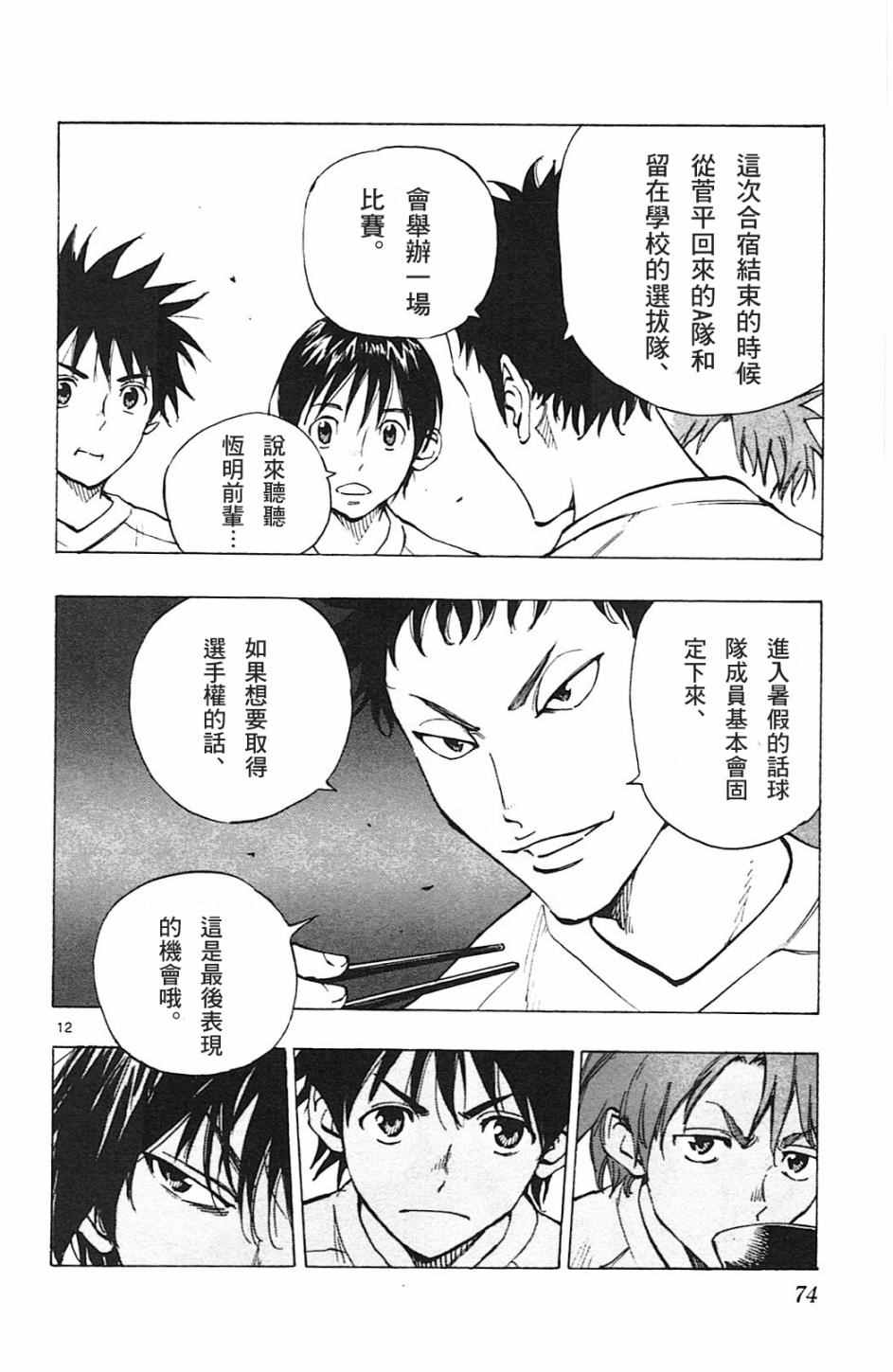 🍵BE BLUES!~化身为青 第141话 第12页