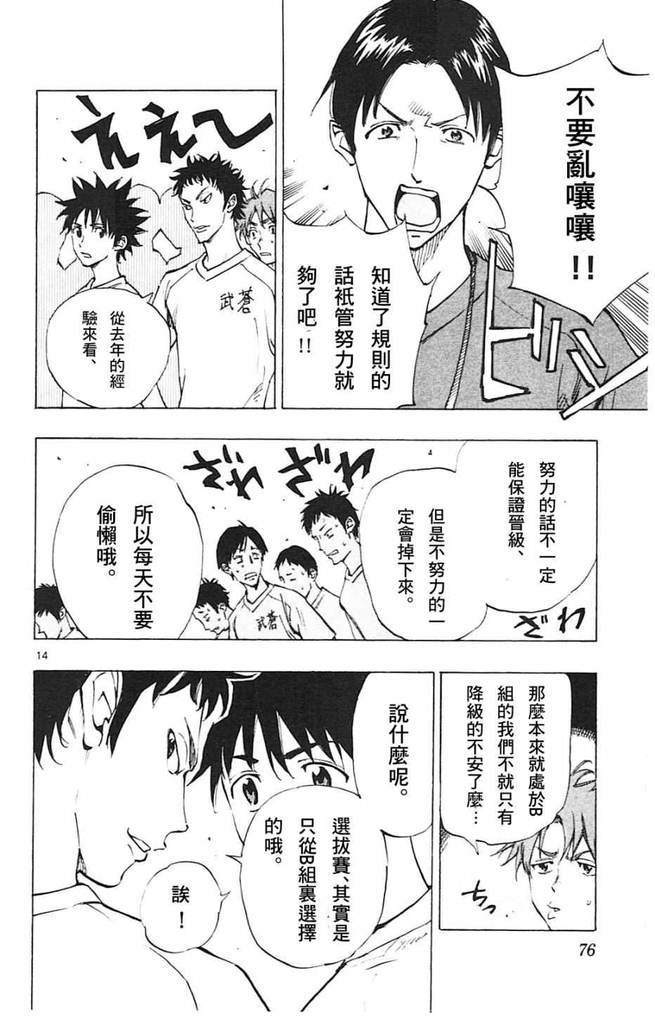 🍵BE BLUES!~化身为青 第141话 第14页