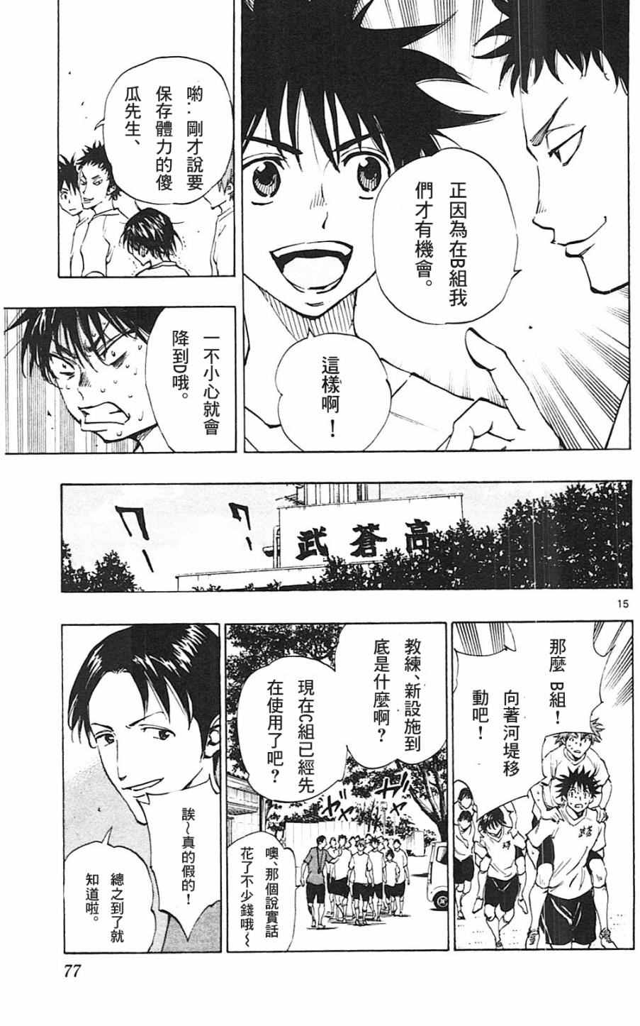 🍵BE BLUES!~化身为青 第141话 第15页