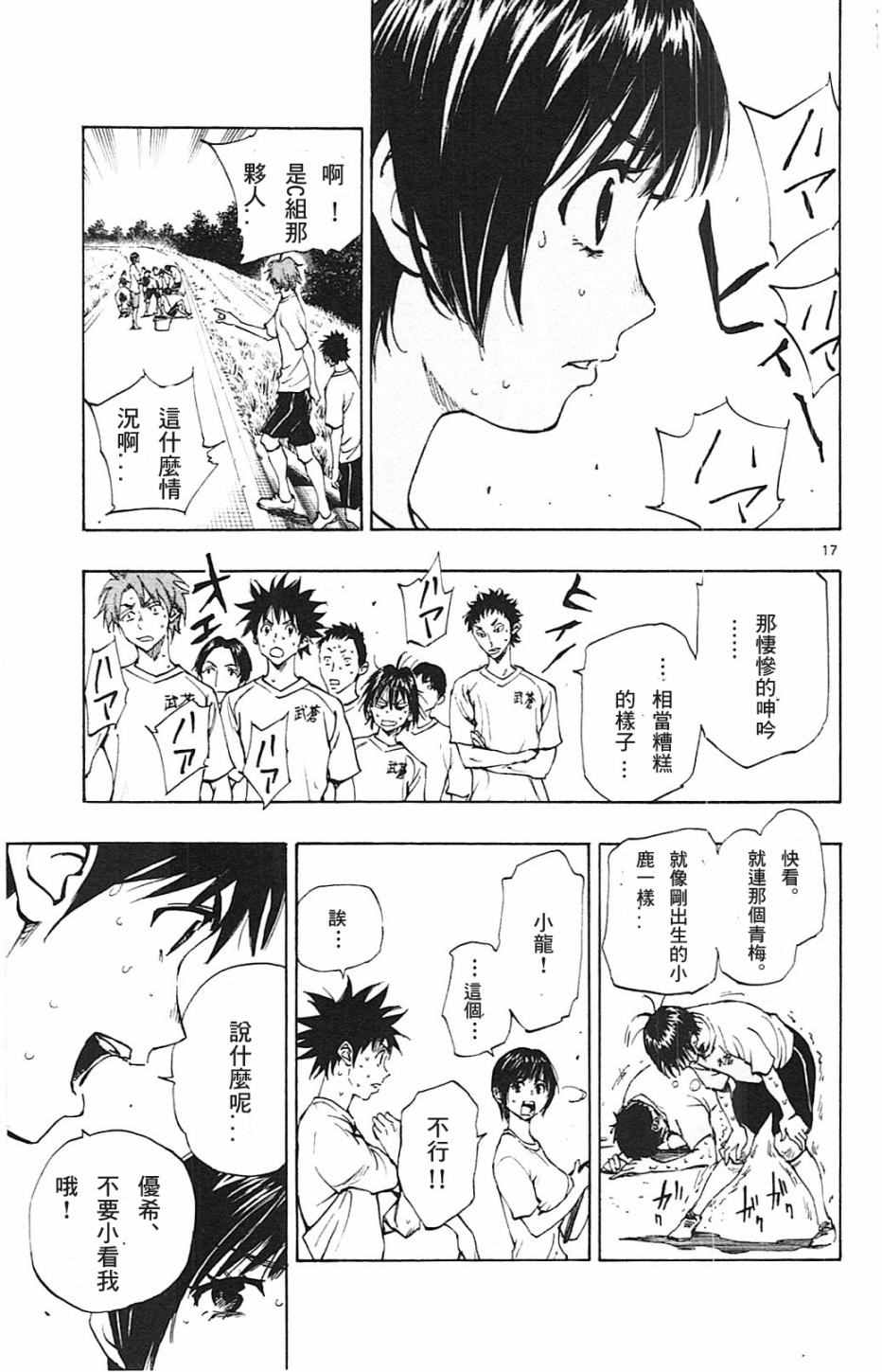 🍵BE BLUES!~化身为青 第141话 第17页