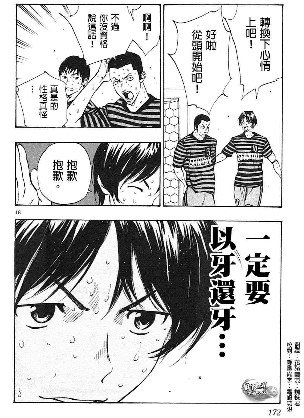 🍵BE BLUES!~化身为青 第141话 第21页