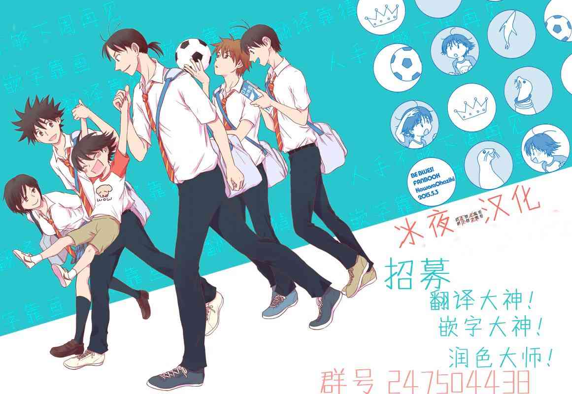 🍵BE BLUES!~化身为青 第141话 第22页