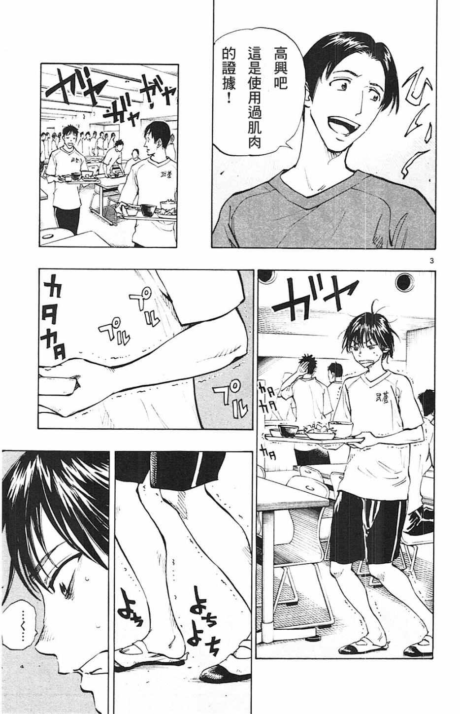 🍵BE BLUES!~化身为青 第141话 第3页