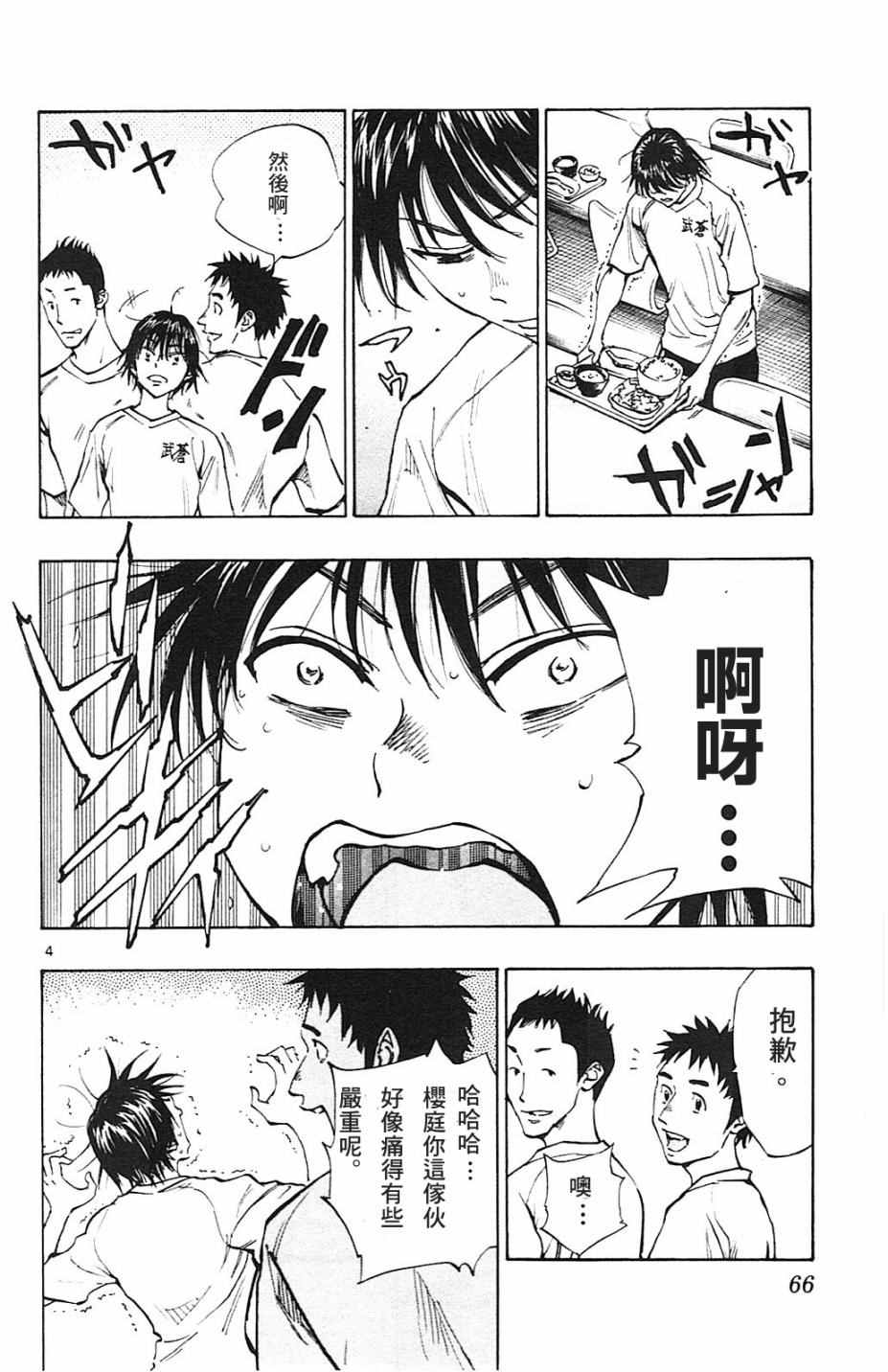 🍵BE BLUES!~化身为青 第141话 第4页