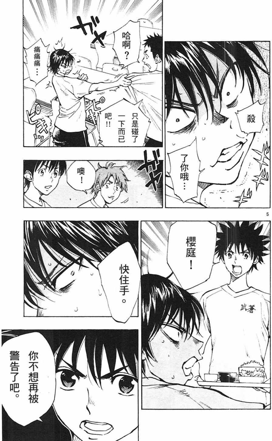 🍵BE BLUES!~化身为青 第141话 第5页