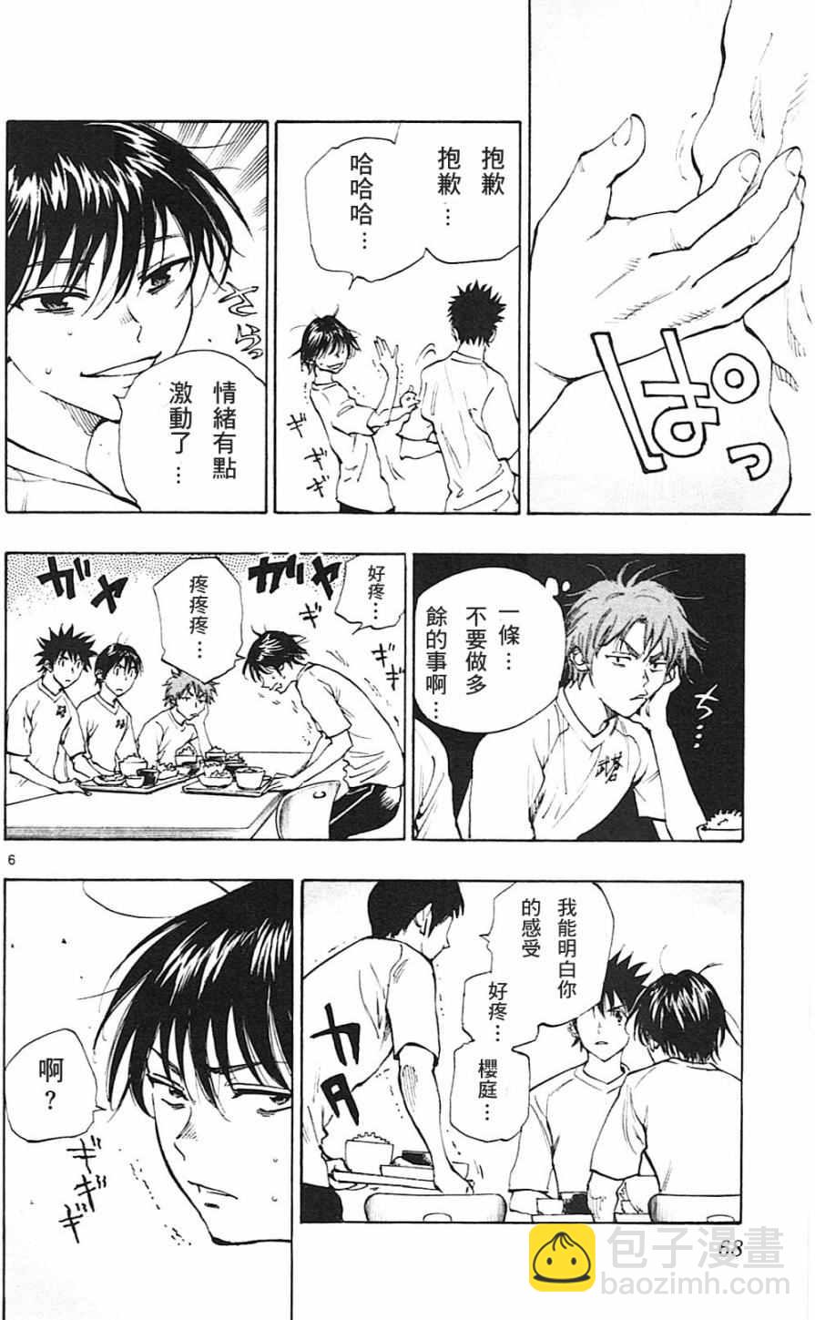 🍵BE BLUES!~化身为青 第141话 第6页